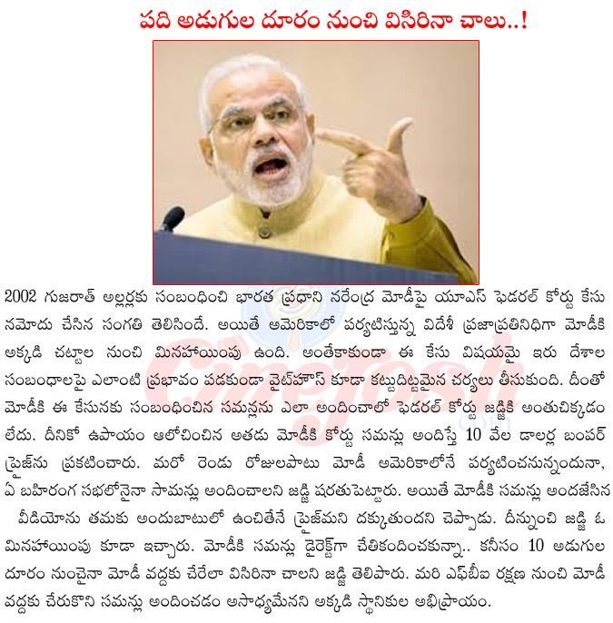 case on narendra modi in america,narendra modi america tour,court summons to narendra modi,prize for giving summons to narendra modi,america case modi prize,10000 dollars prize to giving summons to modi,narendra modi vs barak obama,india pm narendra  case on narendra modi in america, narendra modi america tour, court summons to narendra modi, prize for giving summons to narendra modi, america case modi prize, 10000 dollars prize to giving summons to modi, narendra modi vs barak obama, india pm narendra